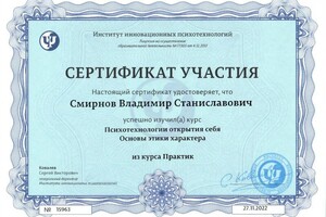 Диплом / сертификат №9 — Смирнов Владимир Станиславович