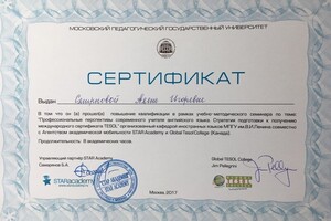 Сертификат о повышении квалификации — Смирнова Алена Игоревна