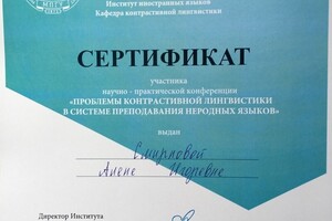 Сертификат участника конференции — Смирнова Алена Игоревна