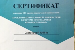 Сертификат участника конфренции — Смирнова Алена Игоревна