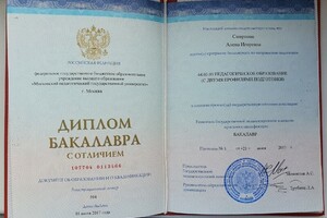 Диплом бакалавра — Смирнова Алена Игоревна