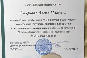 Сертификат участника конференции — Смирнова Алена Игоревна