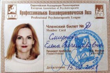 Диплом / сертификат №11 — Смирнова Елена Вячеславовна