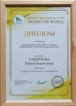 Диплом / сертификат №15 — Смирнова Ирина Борисовна