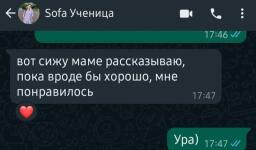 Отзыв о пробном занятии. — Смирнова Ксения Владимировна