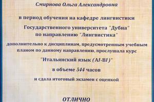 Сертификат о прохождении курса обучения — Смирнова Ольга Александровна