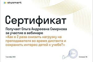 Диплом / сертификат №4 — Смирнова Ольга Андреевна