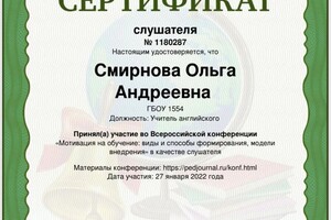 Диплом / сертификат №6 — Смирнова Ольга Андреевна