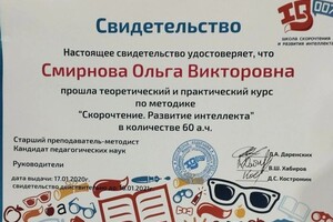 Диплом / сертификат №11 — Смирнова Ольга Викторовна