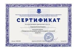 Диплом / сертификат №7 — Смирнова Полина Игоревна