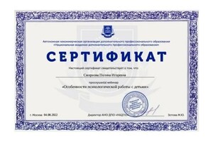 Диплом / сертификат №8 — Смирнова Полина Игоревна