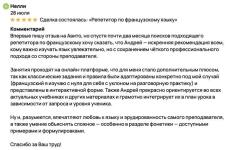 Отзыв Нелли с Авито. Нелли учит французский для себя. — Смольников Андрей Борисович