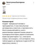 Отзыв Екатерины с Авито. Екатерина учит французский язык для себя. — Смольников Андрей Борисович