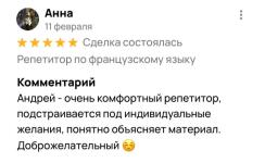 Отзыв Ани. Аня студентка, занимается для себя. — Смольников Андрей Борисович