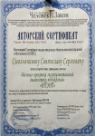 Диплом / сертификат №9 — Смольянинов Святослав Сергеевич