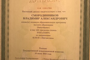 МГУ им. Ломоносова, Диплом бакалавра по направлению \