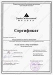 Сертификат Junior Achievement Russia — Смородинникова Елена Леонидовна