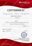 Сертификат Macmillan Education — Смородинникова Елена Леонидовна