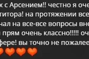 отзыв — Соболев Арсений Александрович