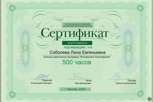 Диплом / сертификат №3 — Соболева Лина Евгеньевна