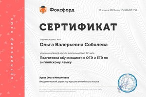 Диплом / сертификат №6 — Соболева Ольга Валерьевна