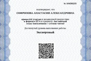 Диплом / сертификат №5 — Софронова Анастасия Александровна