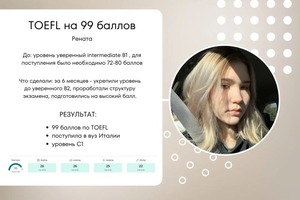 TOEFL на 90 — Соколова Елена Сергеевна