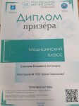 Диплом / сертификат №1 — Соколова Елизавета Антоновна