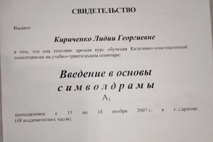 Свидетельство. введение в основы символдрамы — Соколова Лидия Георгиевна