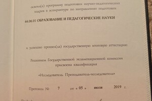 Диплом об окончании аспирантуры — Соколова Марина Владимировна