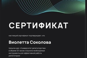 Диплом / сертификат №8 — Соколова Виолетта Денисовна