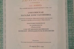 Диплом / сертификат №6 — Соколянская Наталья Константиновна