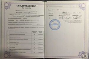 Свидетельство об окончании Частного учреждения дополнительного образования — Солдатов Александр Васильевич