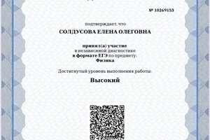 Диплом / сертификат №5 — Солдусова Елена Олеговна