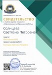 Документ о публикации творческих работ в журналах — Солнцева Светлана Петровна