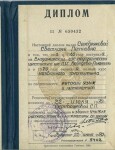 Диплом о Высшем образоании — Солнцева Светлана Петровна