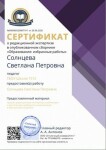 Документ о публикации творческих работ в журналах — Солнцева Светлана Петровна