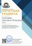 Документ о публикации творческих работ в журналах — Солнцева Светлана Петровна