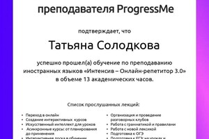 Диплом / сертификат №23 — Солодкова Татьяна Владимировна