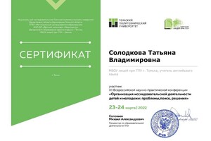 Диплом / сертификат №6 — Солодкова Татьяна Владимировна