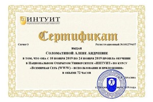 Диплом / сертификат №8 — Соломатина Алёна Андреевна