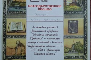 Диплом / сертификат №5 — Соломин Иван Иванович