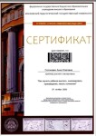 Диплом / сертификат №9 — Солонович Анна Олеговна