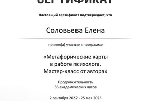 Диплом / сертификат №1 — Соловьева Елена Владимировна