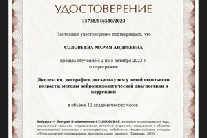 Диплом / сертификат №4 — Соловьева Мария Андреевна