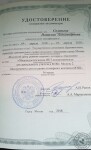 Удостоверение о повышении квалификации по теме 