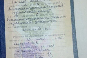 Диплом учителя английского языка — Соловьева Наталья Валерьевна