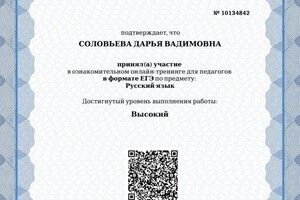 Диплом / сертификат №7 — Соловьёва Дарья Вадимовна