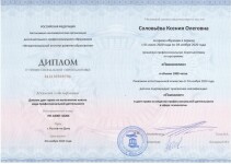 Документ об образовании — Соловьёва Ксения Олеговна