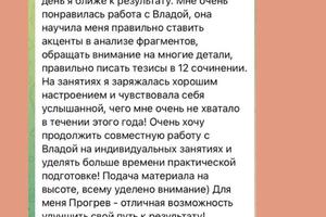 Отзывы моей ученицы на курс по литературе, в последующем ЕГЭ был сдан на 100 баллов — Соловьёва Влада Константиновна